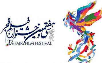 برندگان جشنواره فیلم فجر