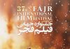 پوسترهای جشنواره فیلم فجر
